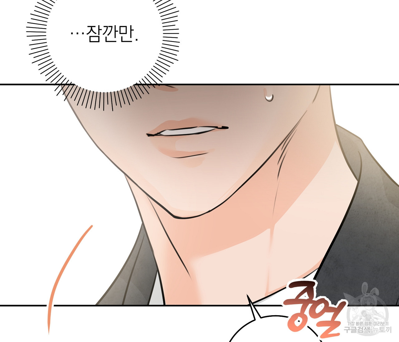 을의 연애 외전 1화 66