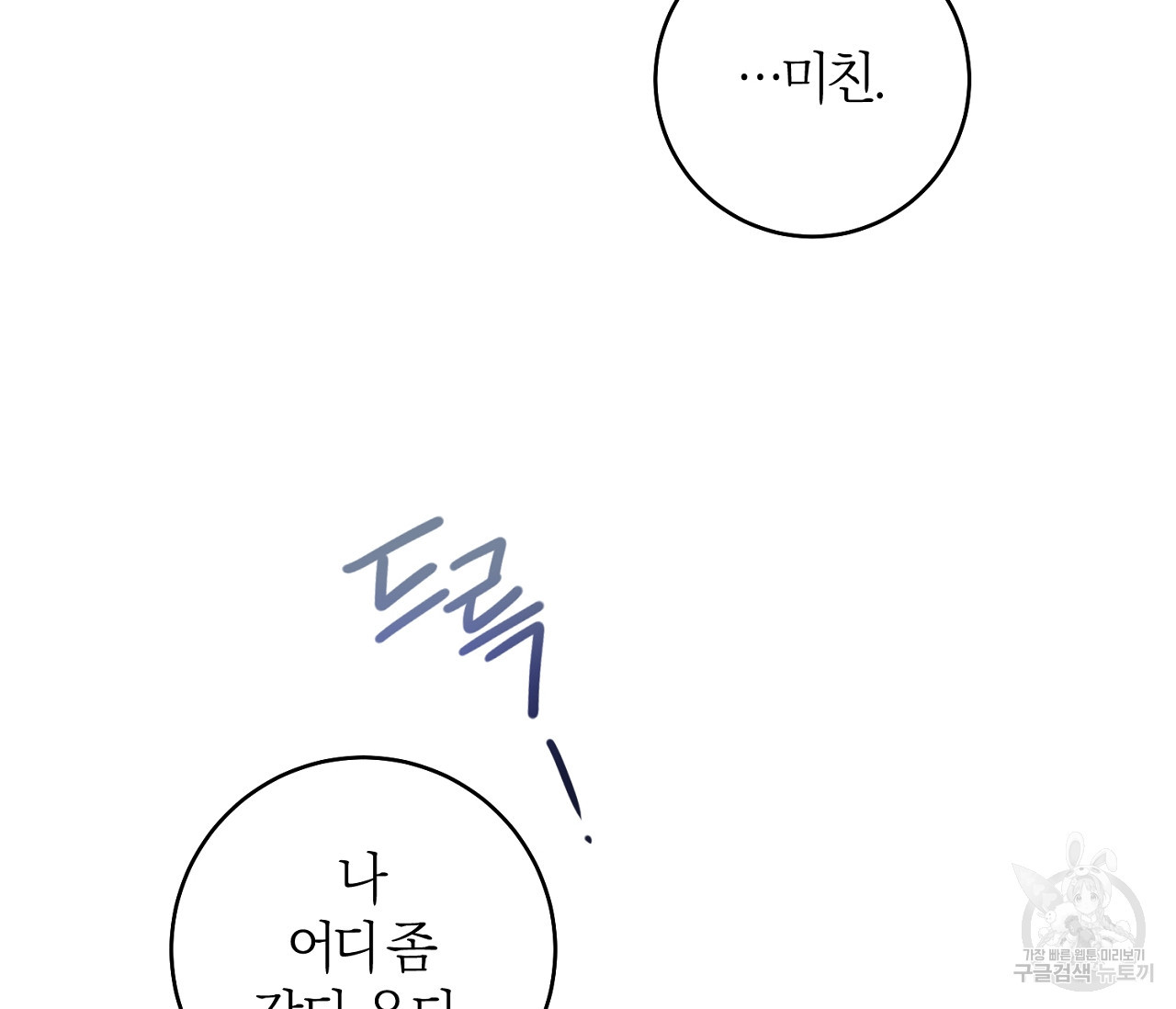 을의 연애 외전 1화 67