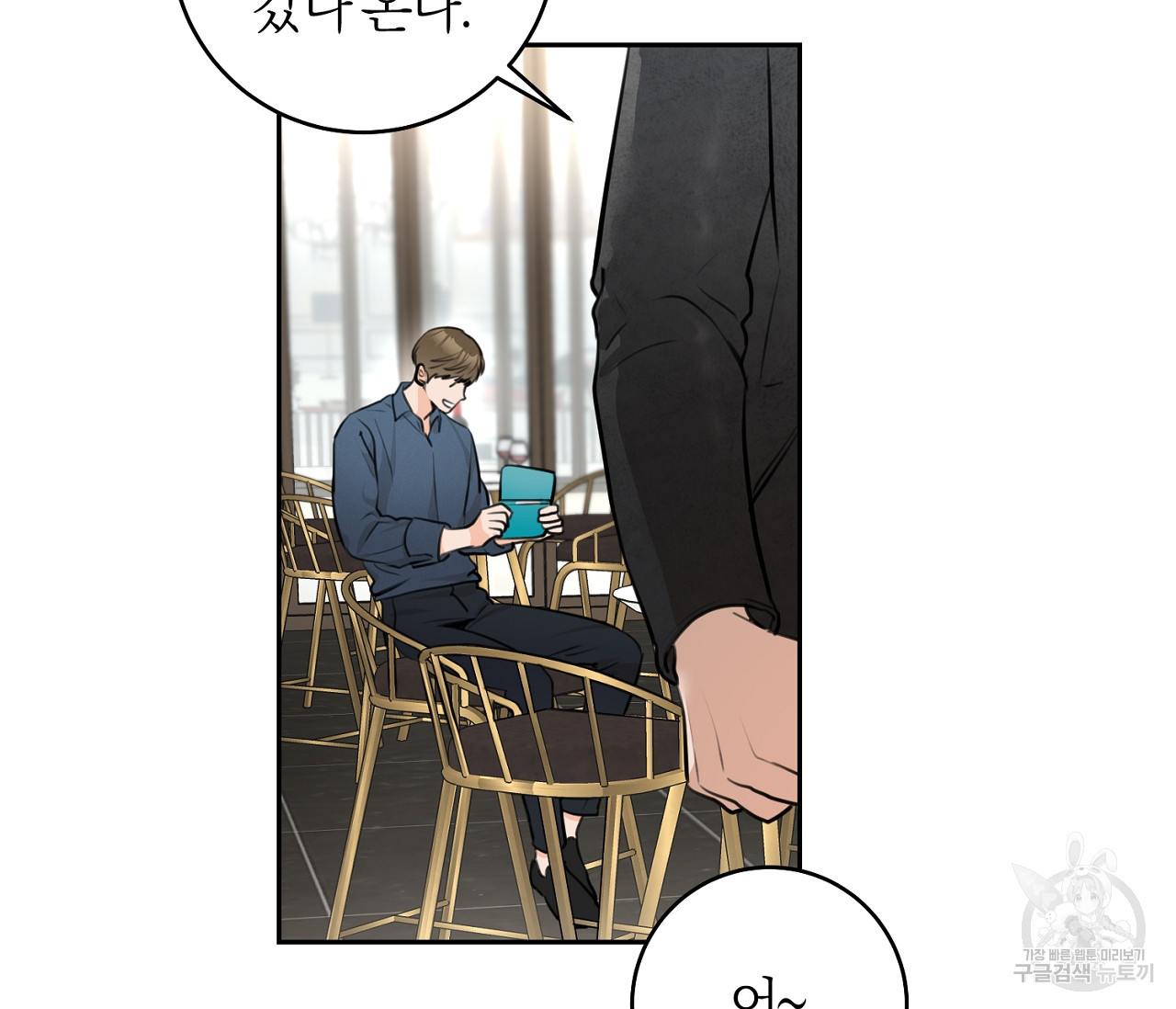 을의 연애 외전 1화 68