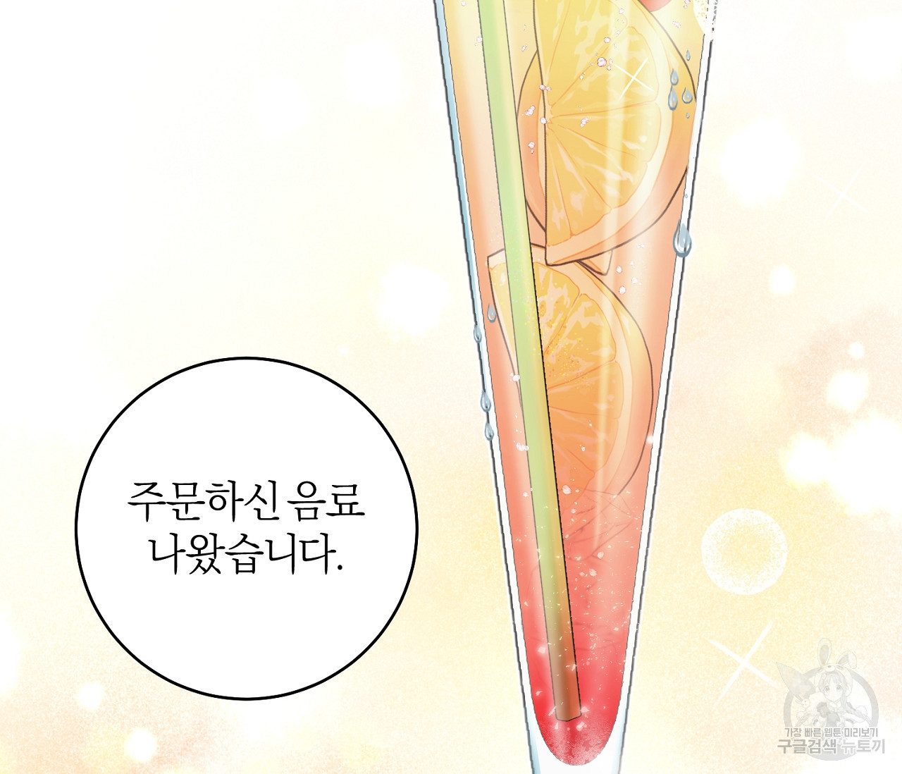 을의 연애 외전 1화 71