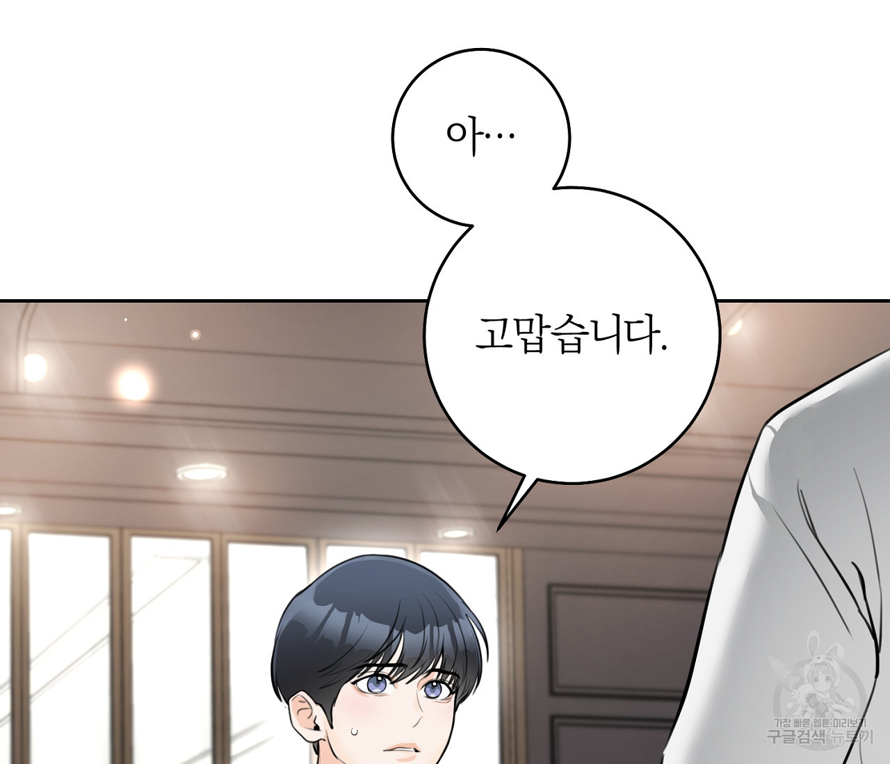 을의 연애 외전 1화 73