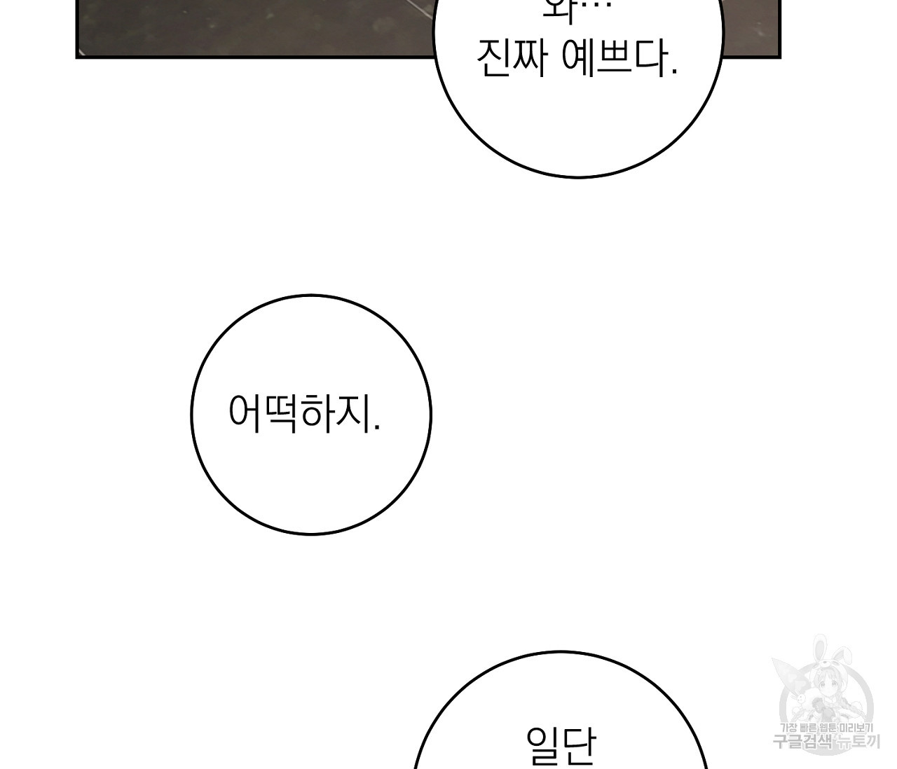을의 연애 외전 1화 77