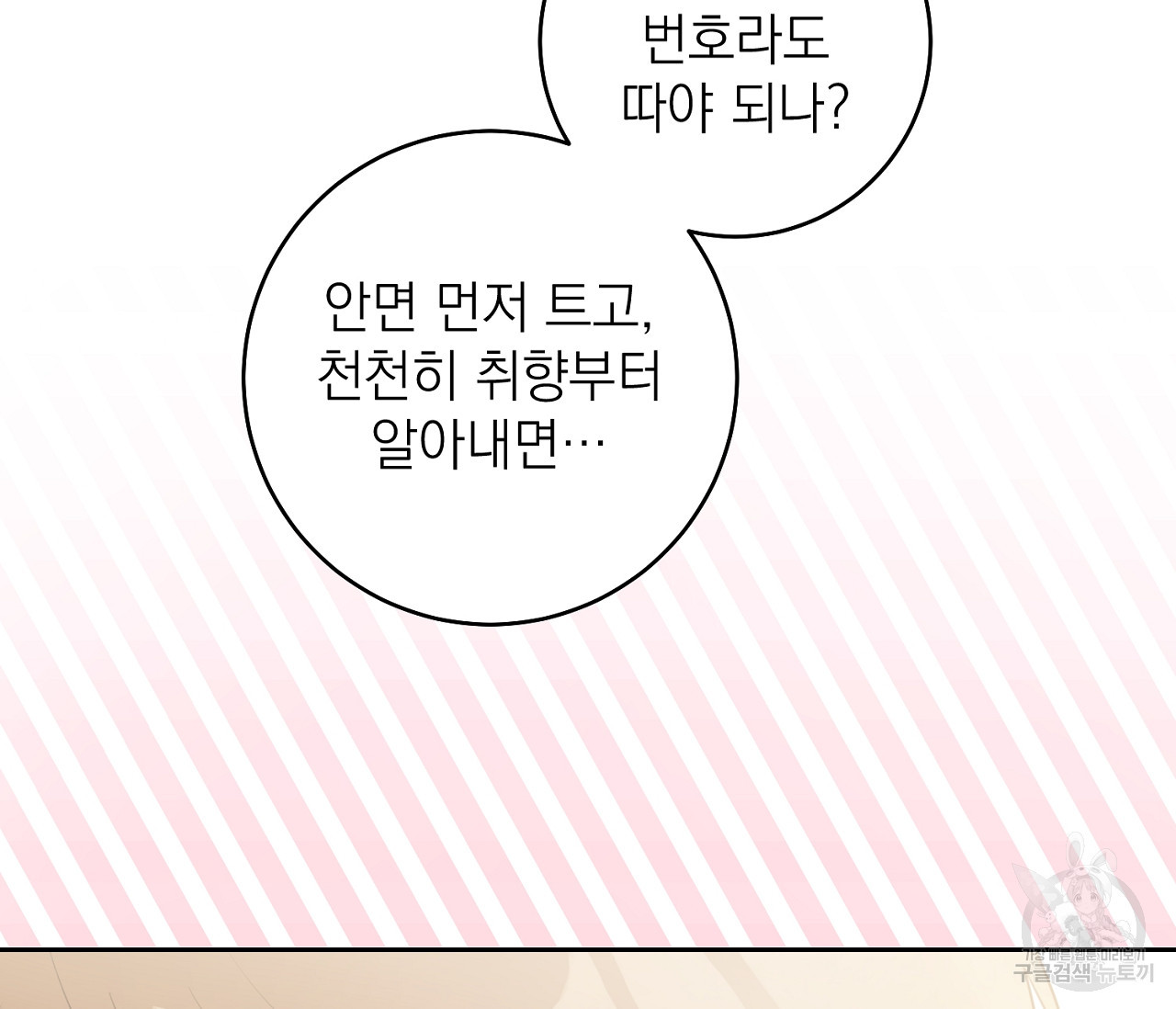 을의 연애 외전 1화 78