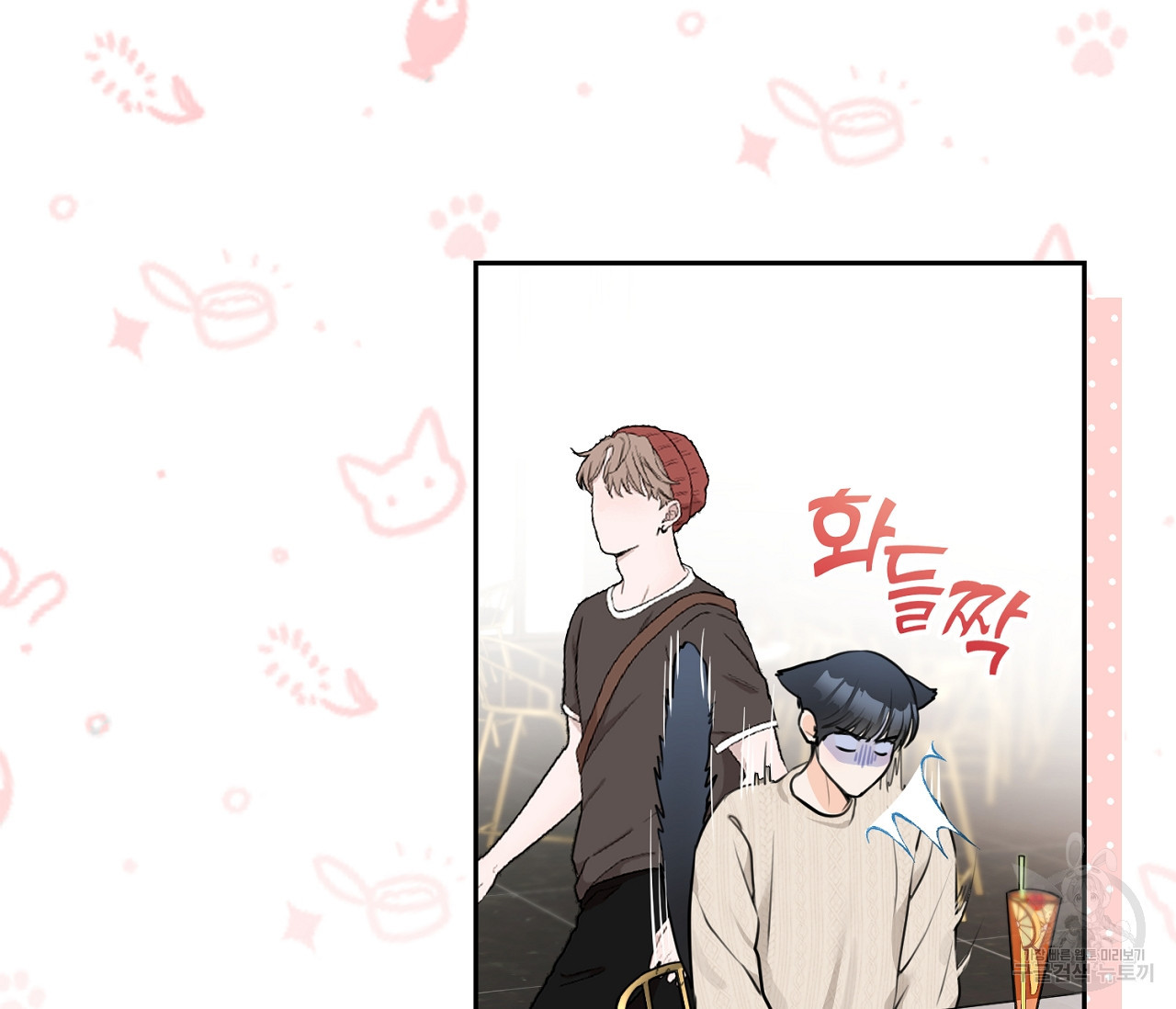 을의 연애 외전 1화 82