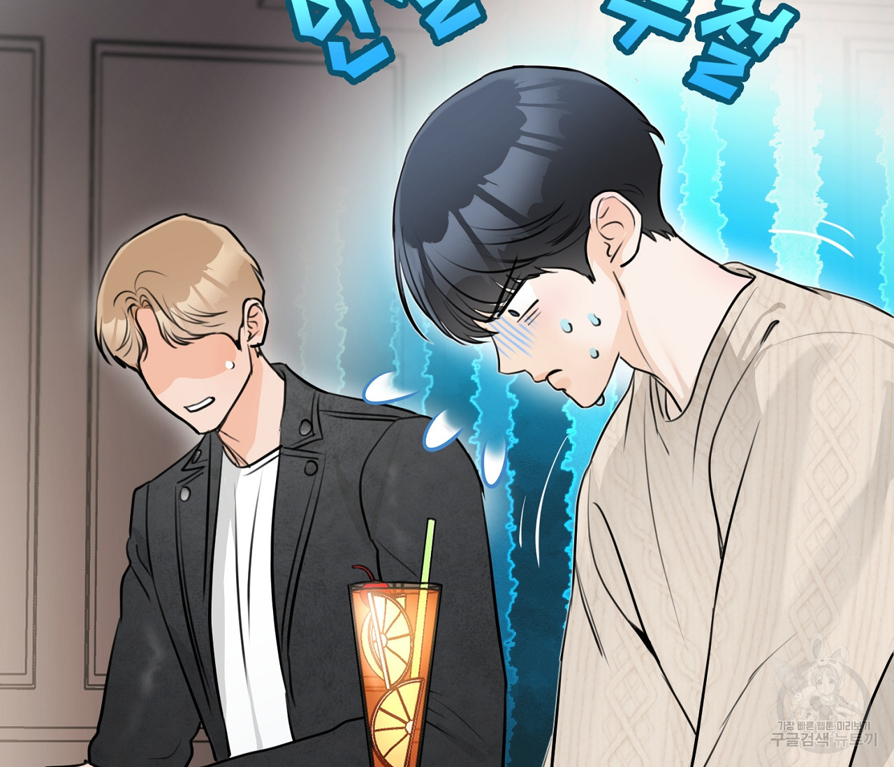 을의 연애 외전 1화 85