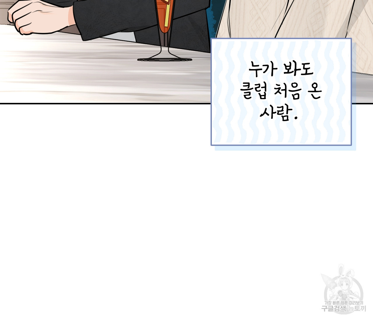 을의 연애 외전 1화 86