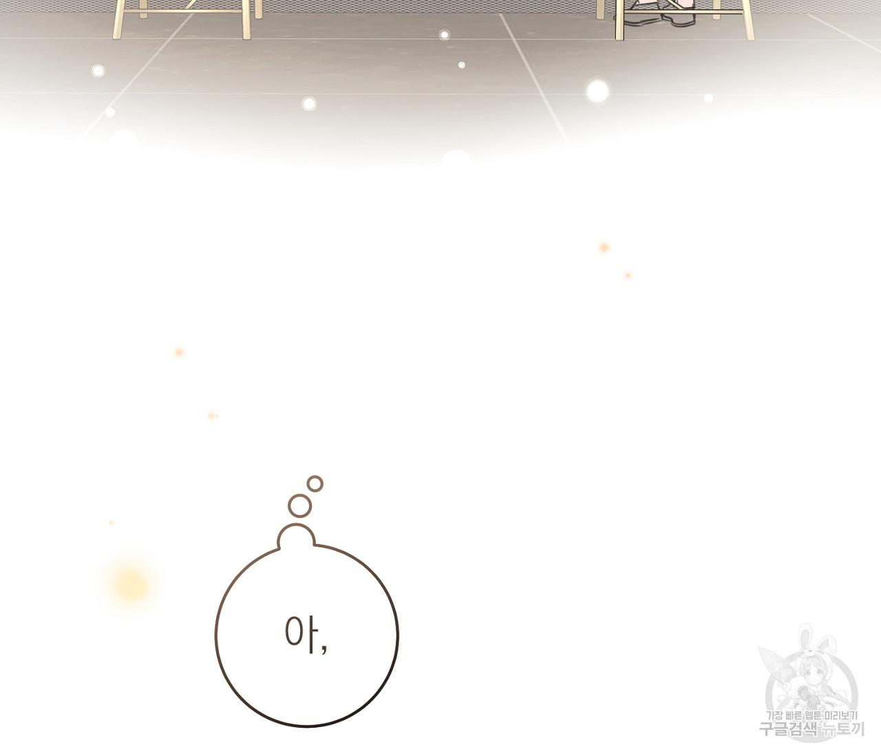 을의 연애 외전 1화 89