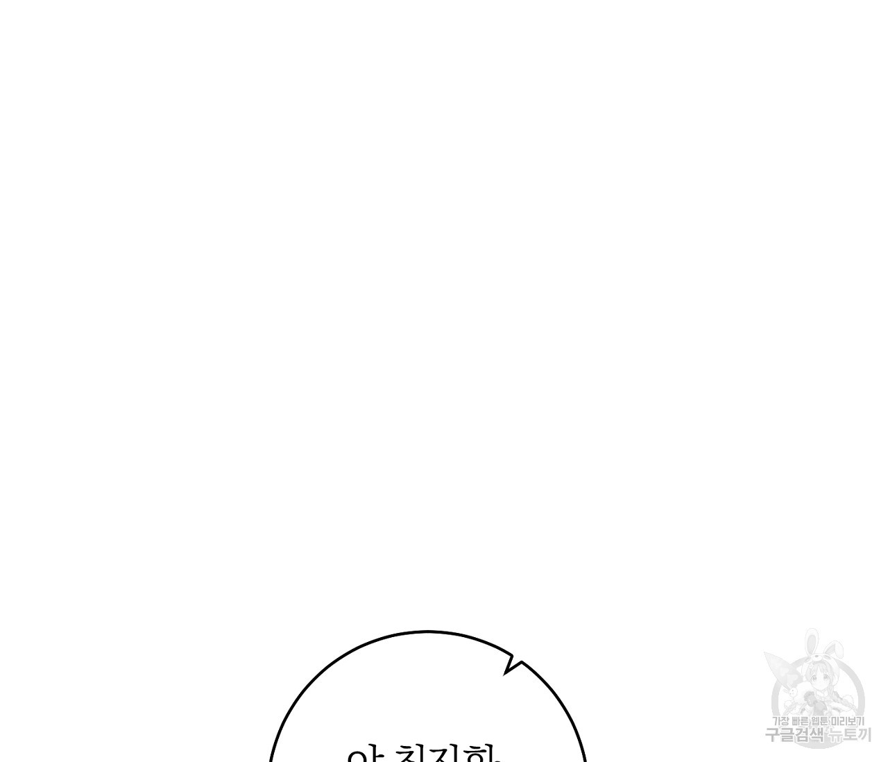 을의 연애 외전 1화 96