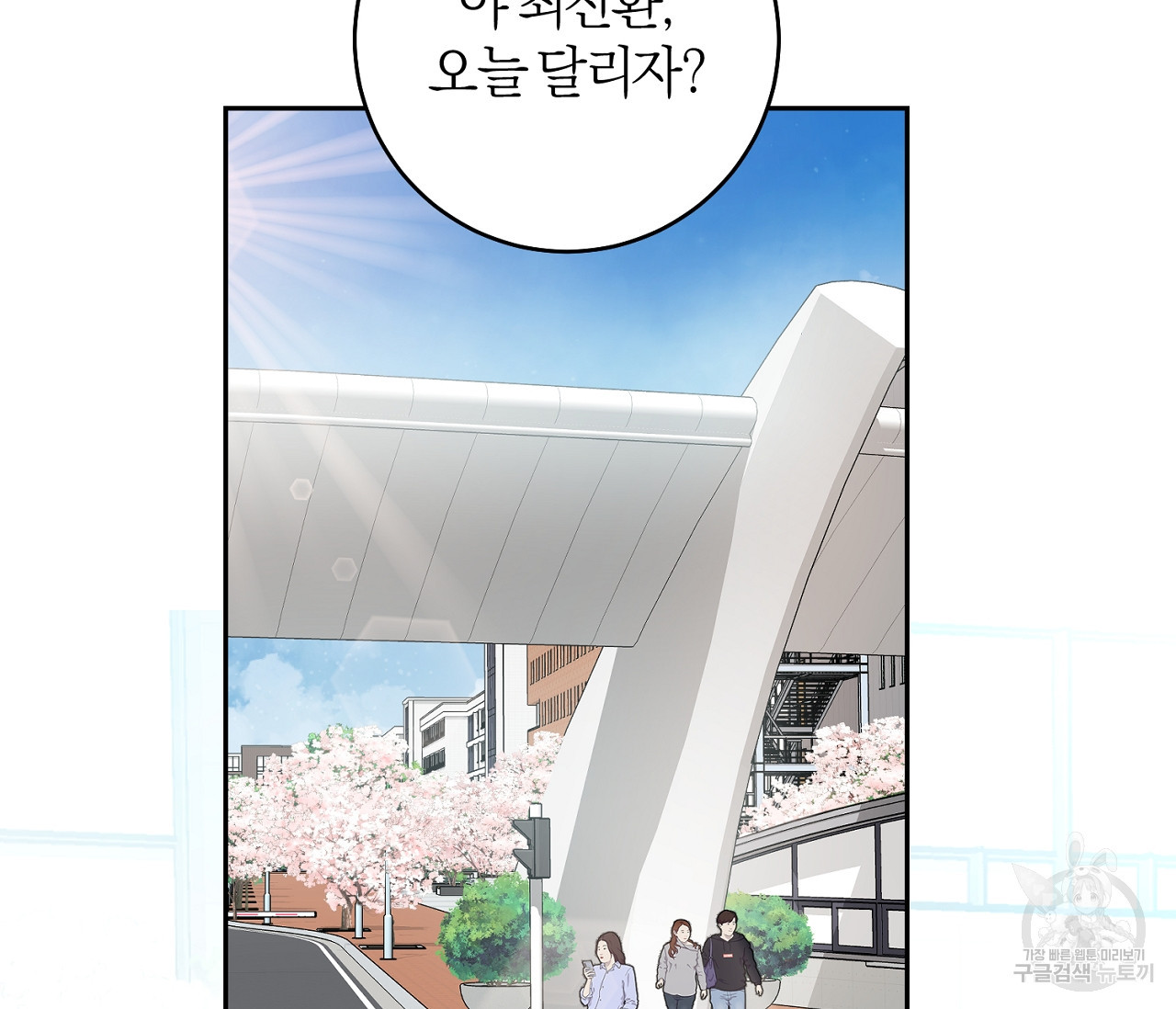 을의 연애 외전 1화 97