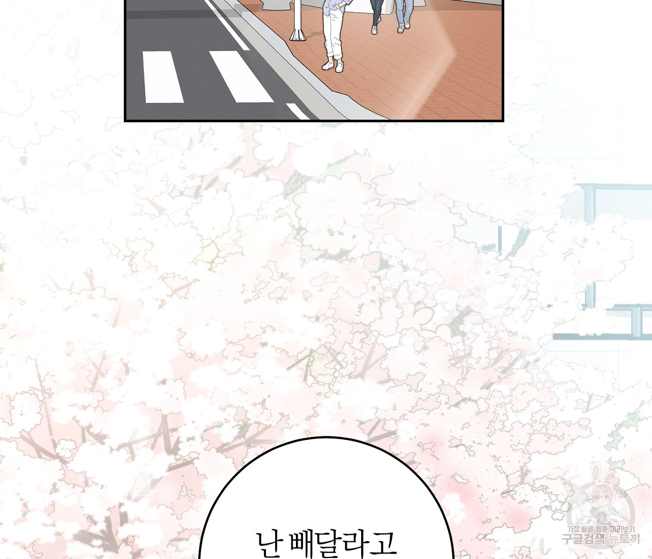 을의 연애 외전 1화 98