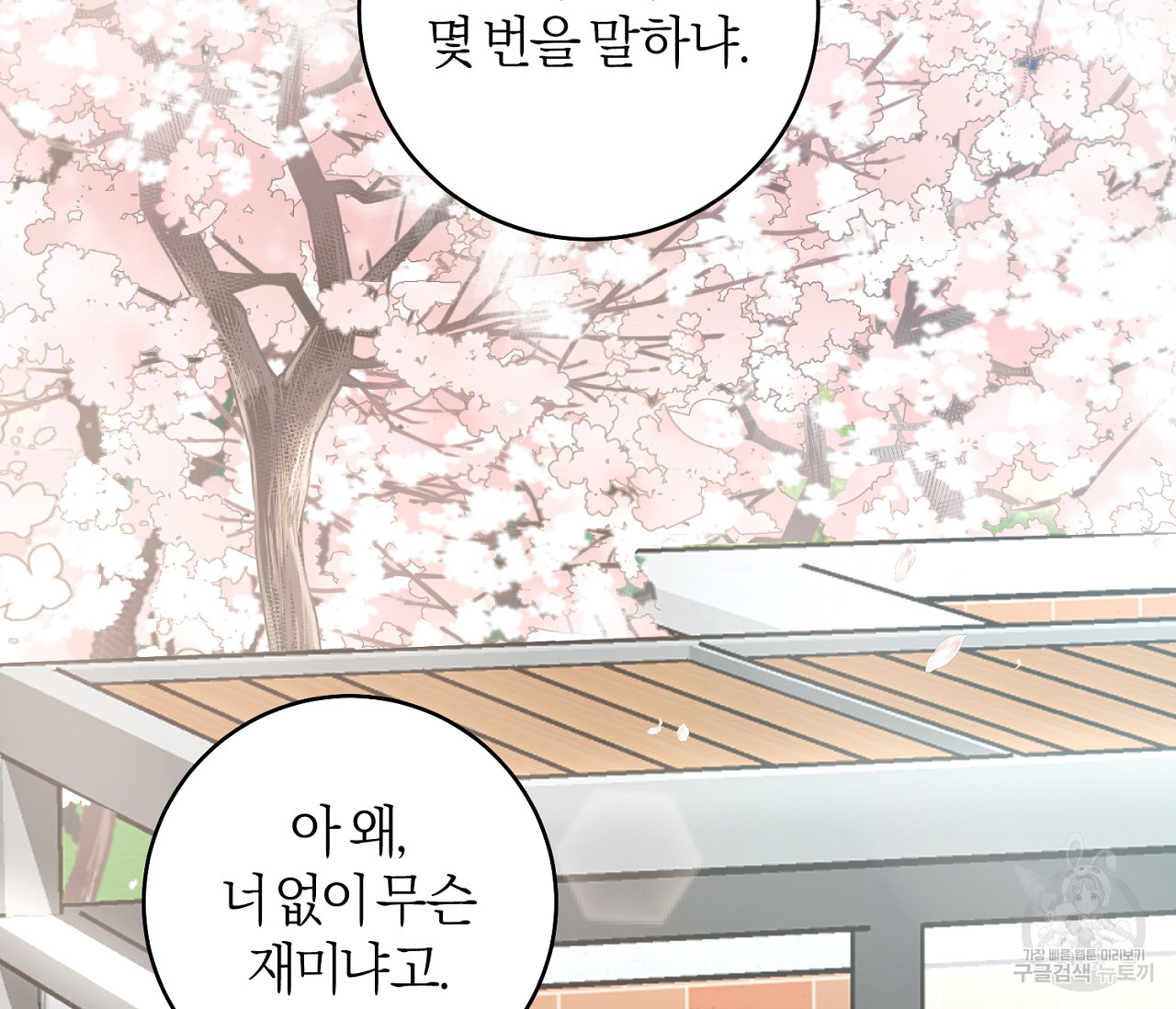 을의 연애 외전 1화 99