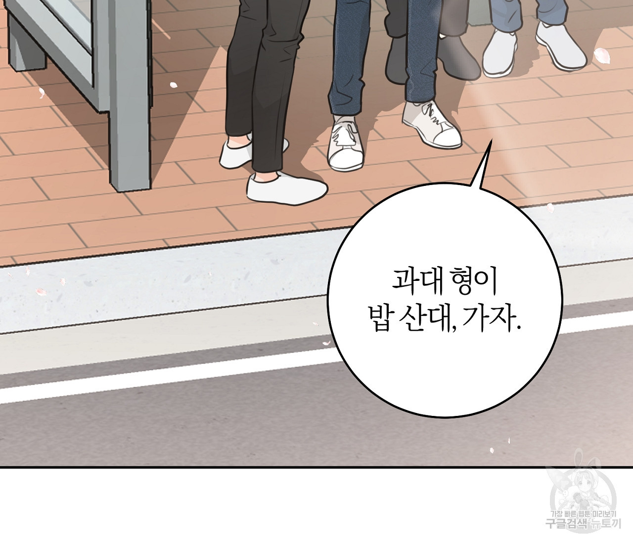 을의 연애 외전 1화 101