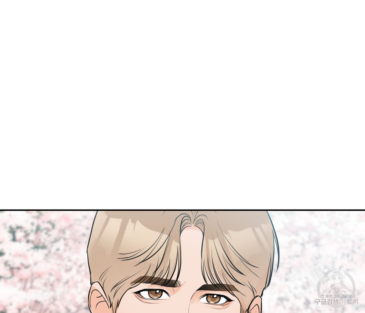 을의 연애 외전 1화 102