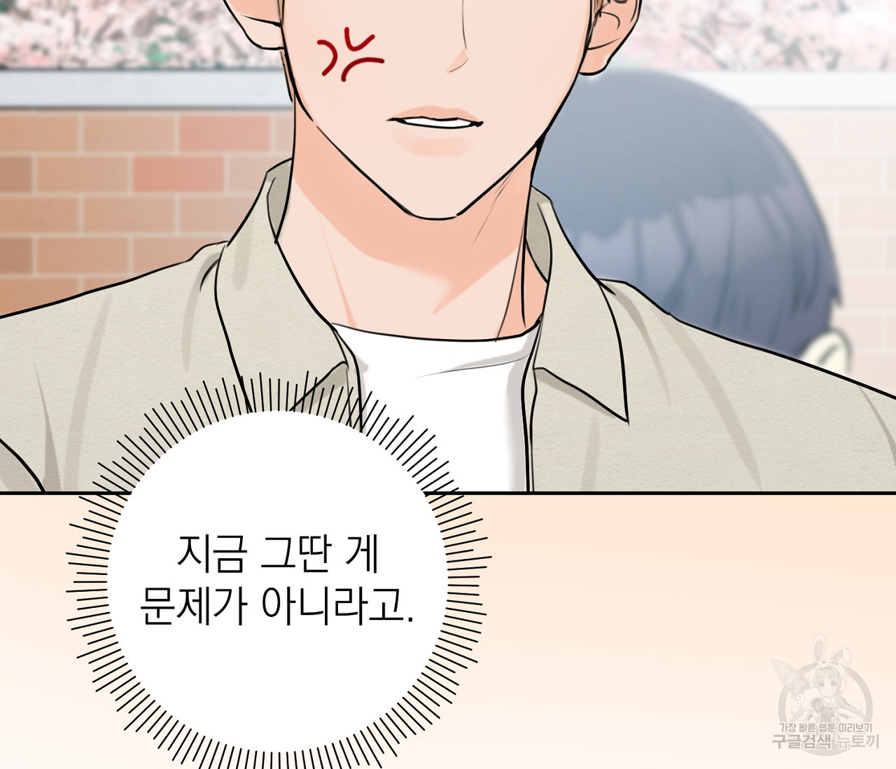 을의 연애 외전 1화 103