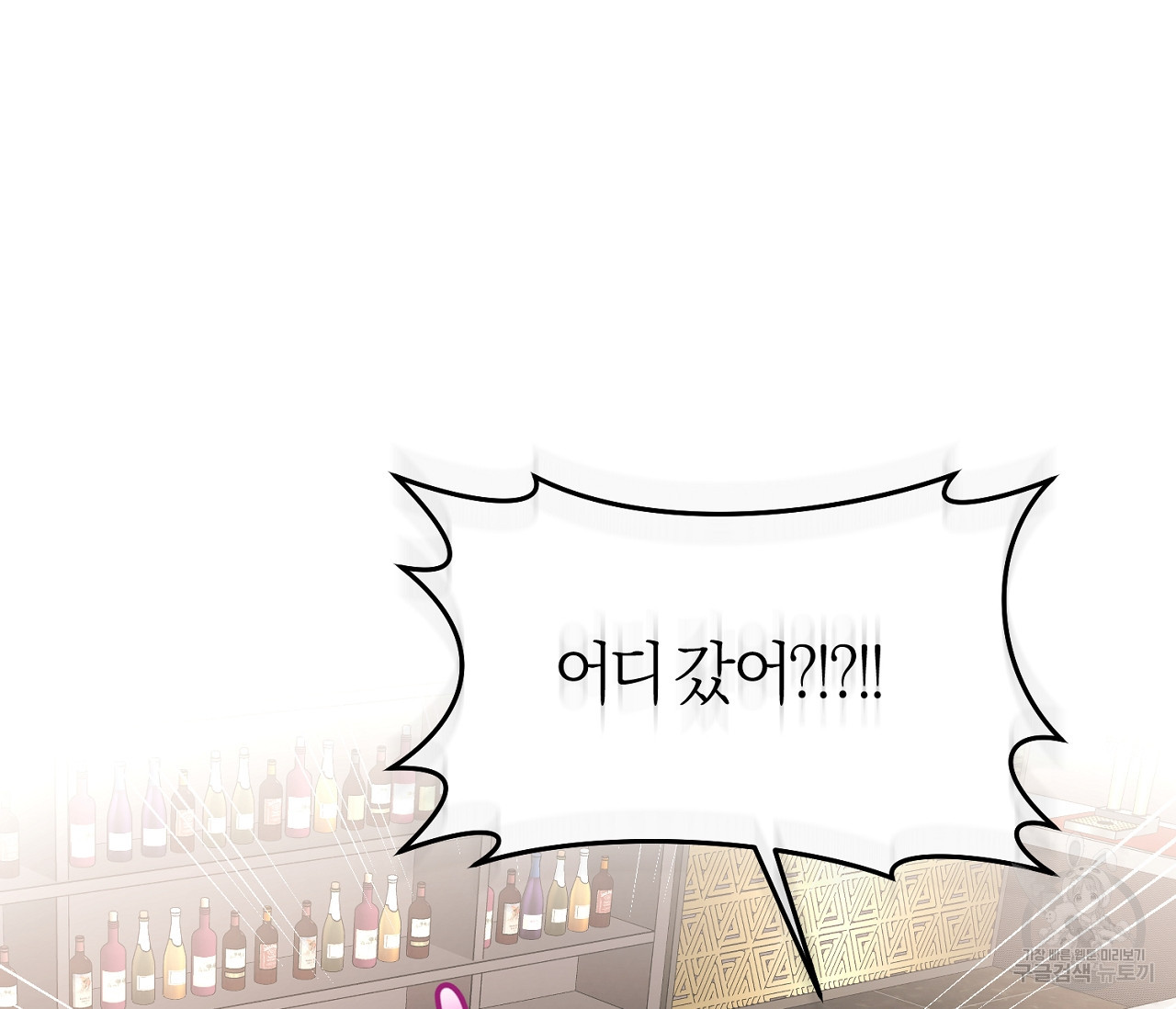 을의 연애 외전 1화 105