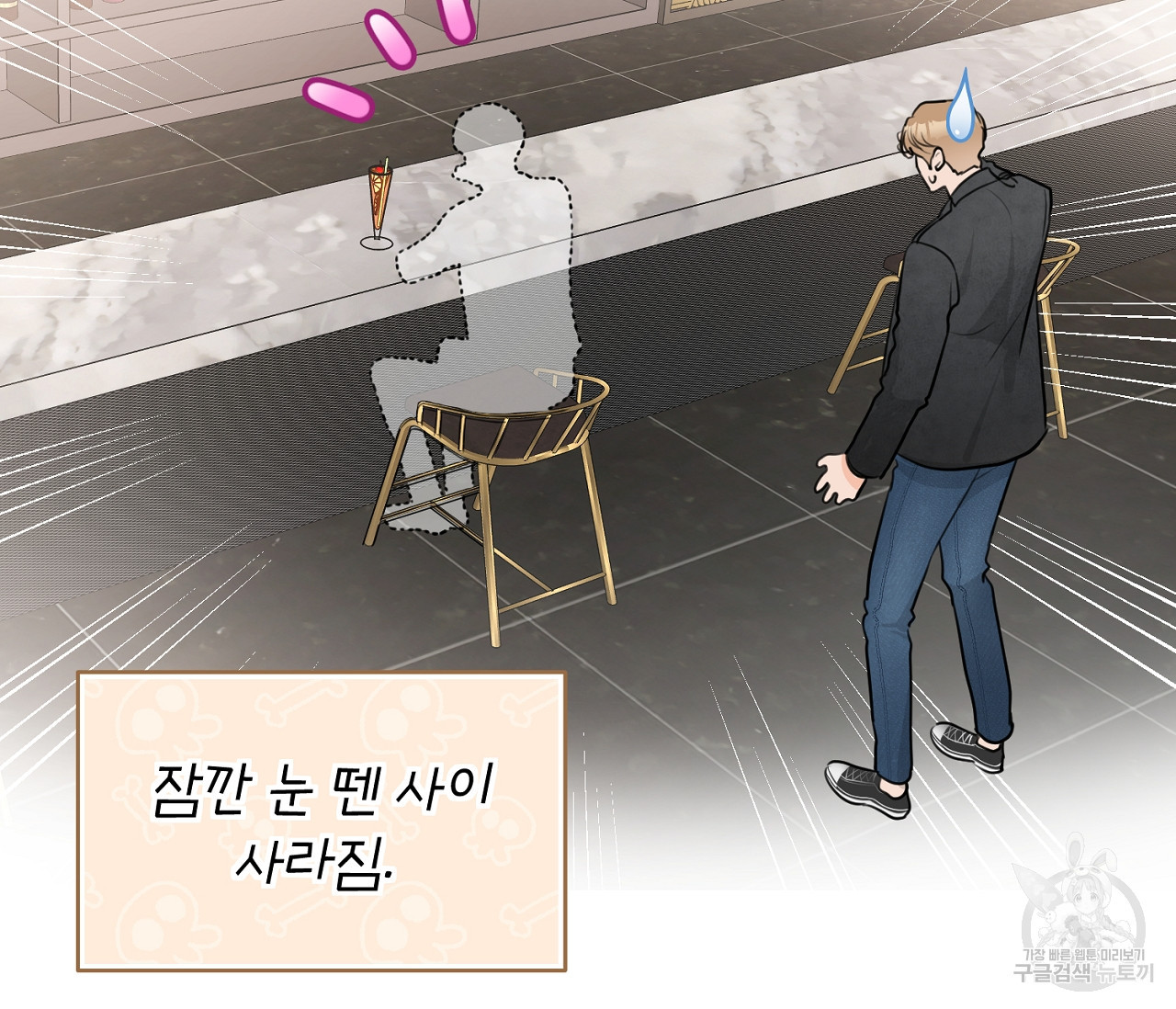 을의 연애 외전 1화 106