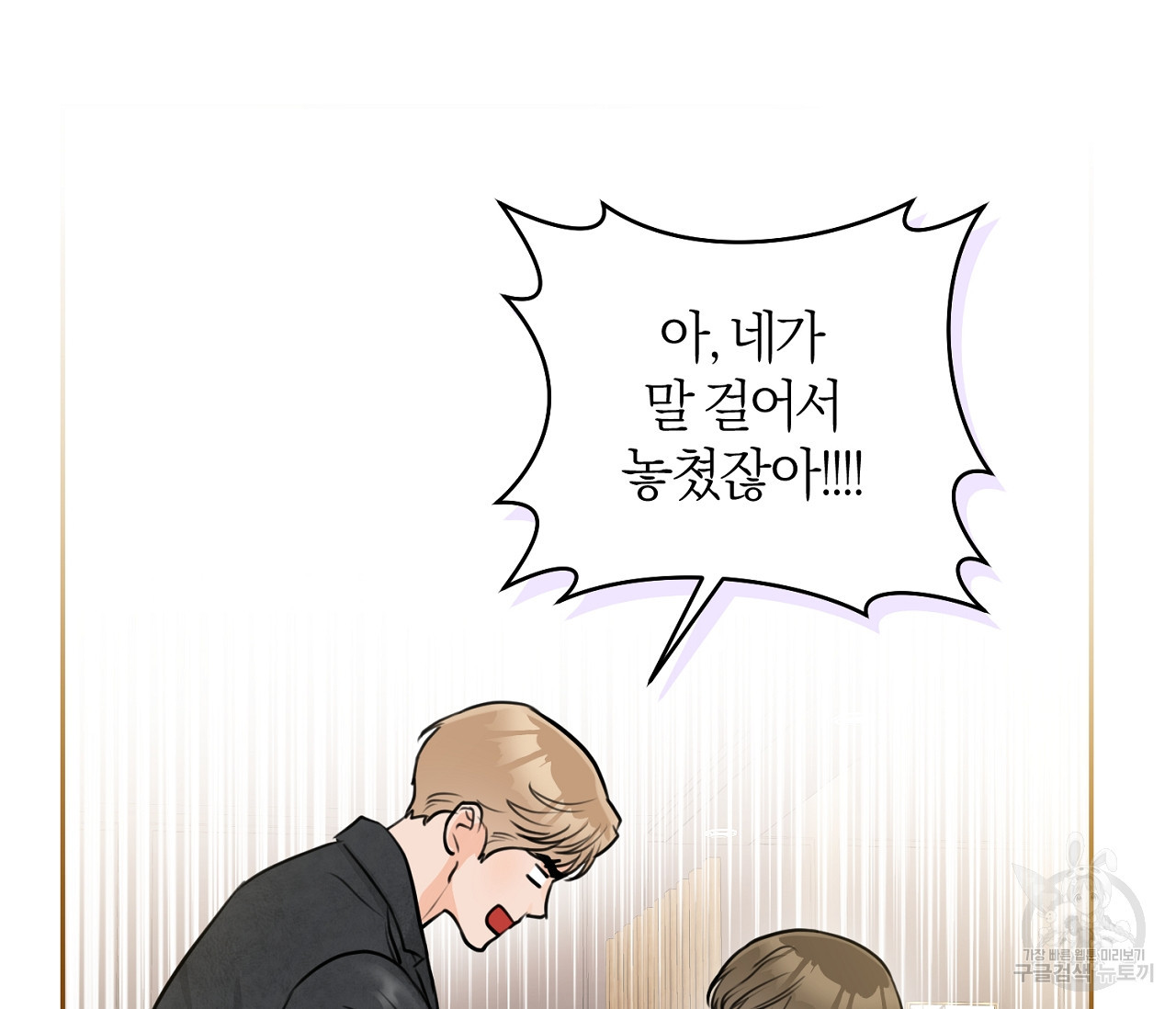 을의 연애 외전 1화 107