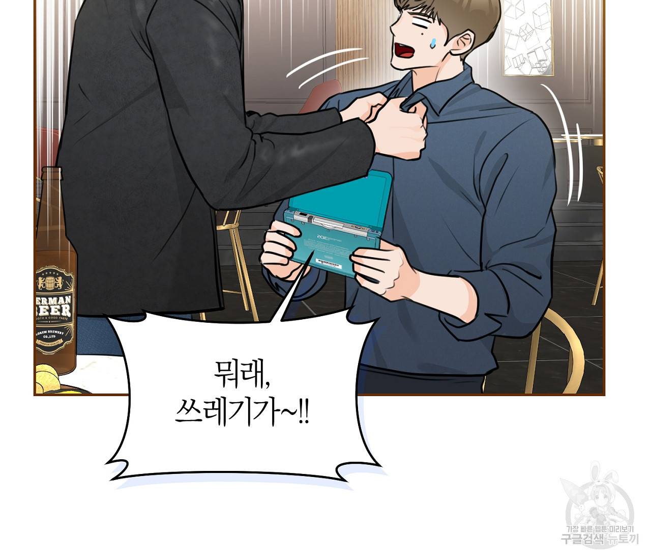 을의 연애 외전 1화 108