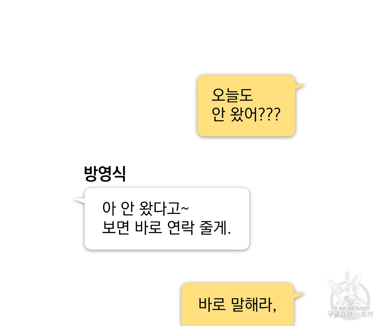 을의 연애 외전 1화 109
