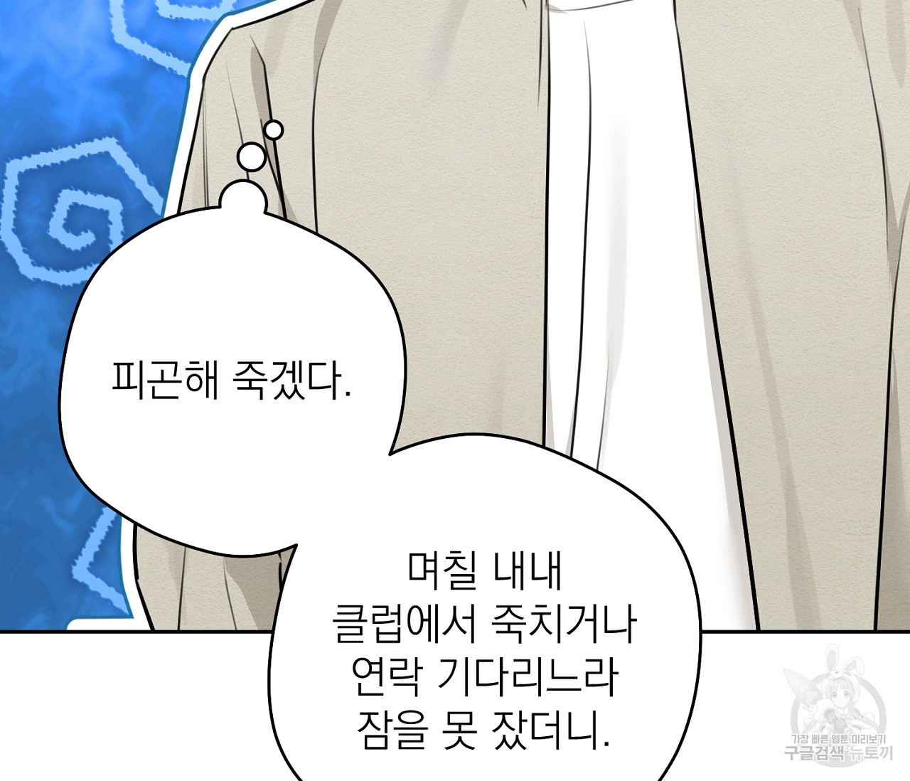 을의 연애 외전 1화 111