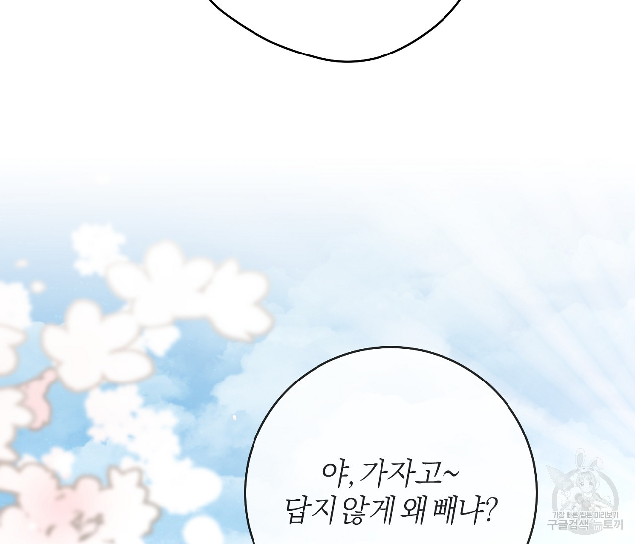 을의 연애 외전 1화 112