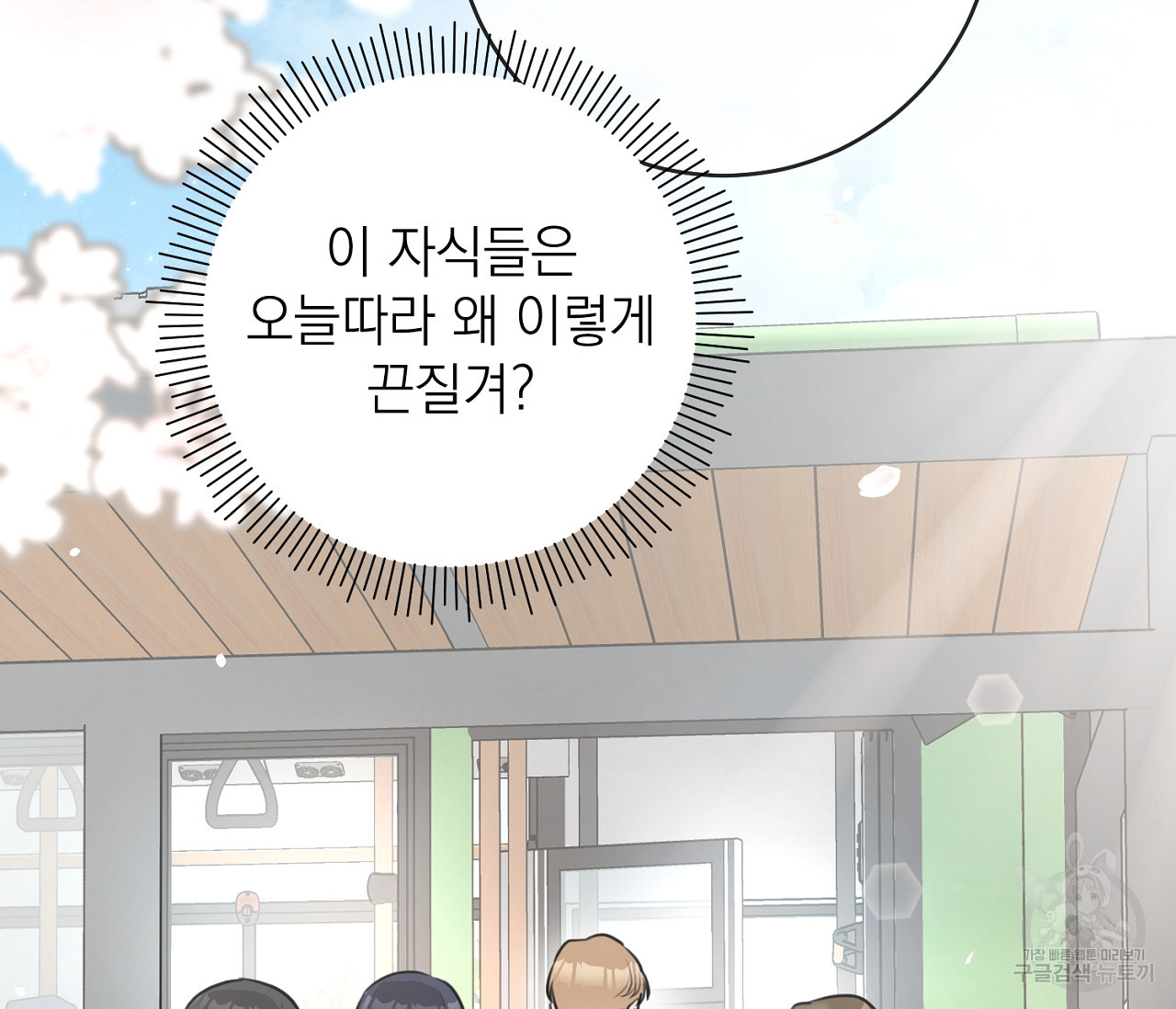 을의 연애 외전 1화 113