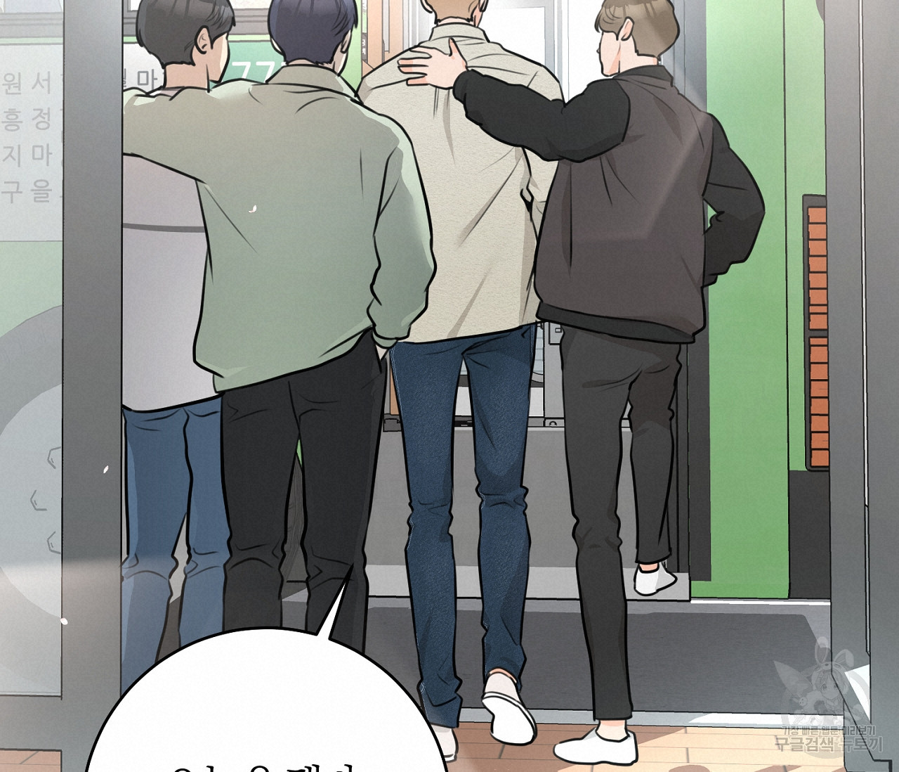 을의 연애 외전 1화 114