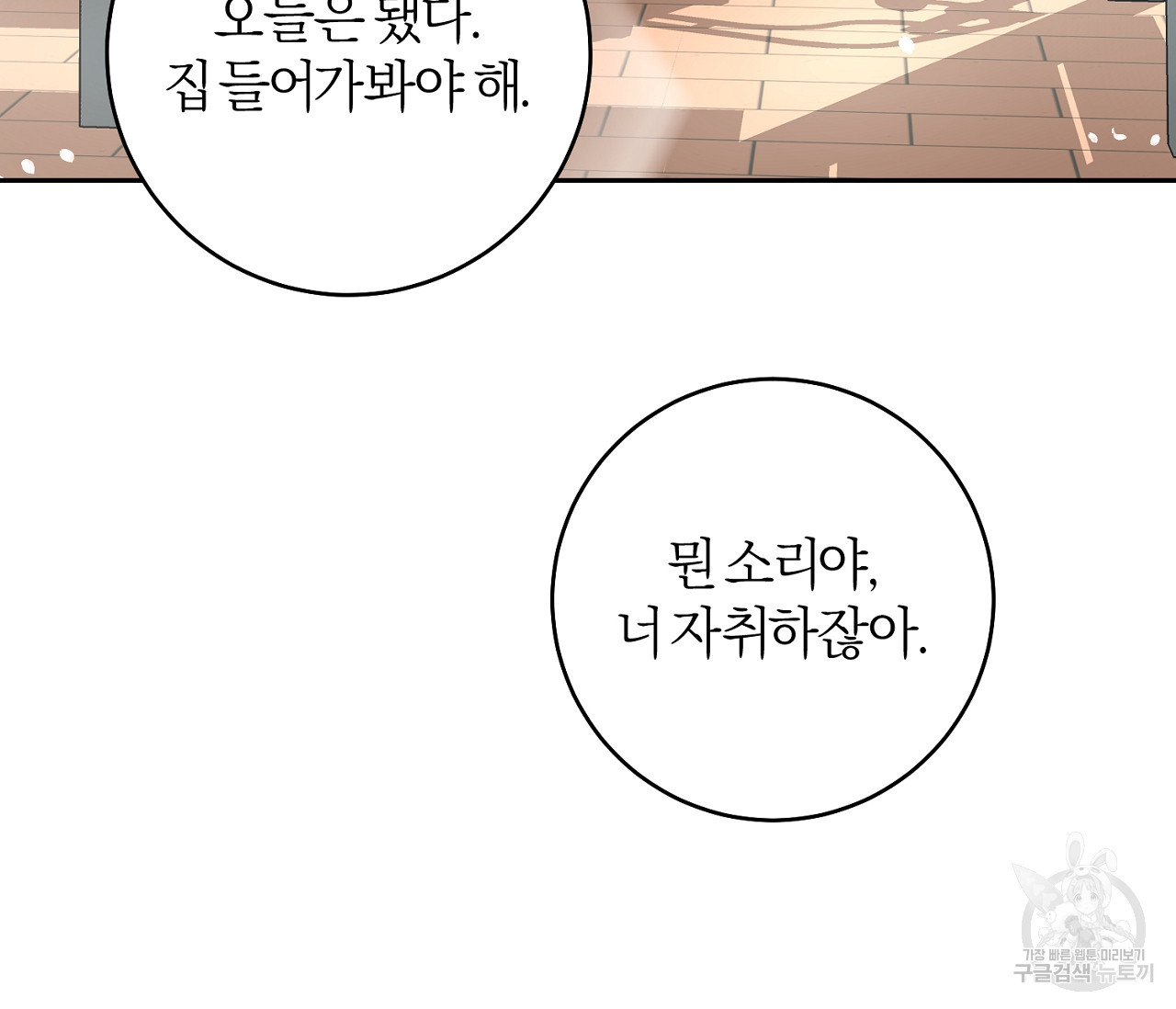 을의 연애 외전 1화 115
