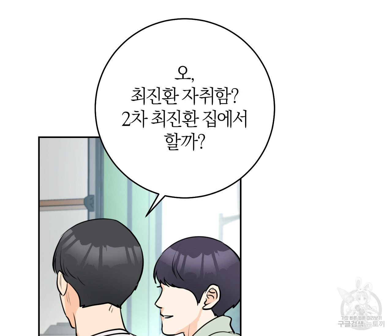 을의 연애 외전 1화 116