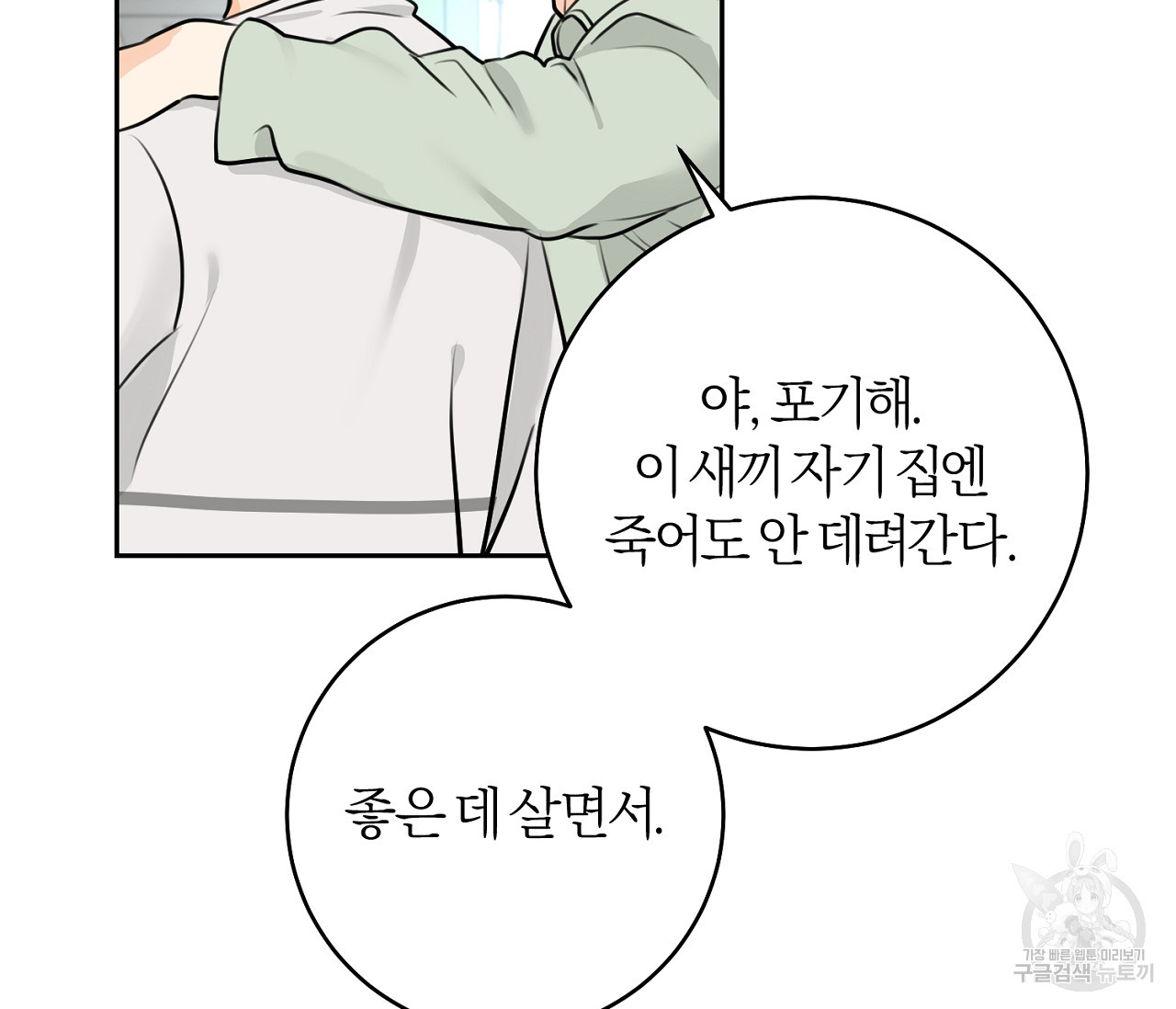 을의 연애 외전 1화 117