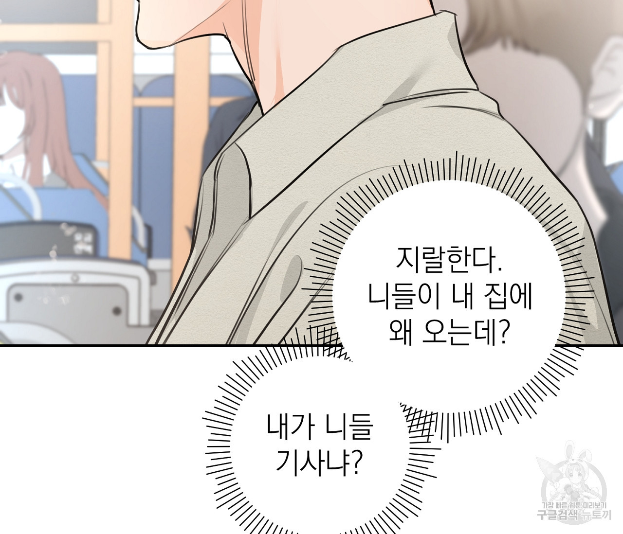 을의 연애 외전 1화 120