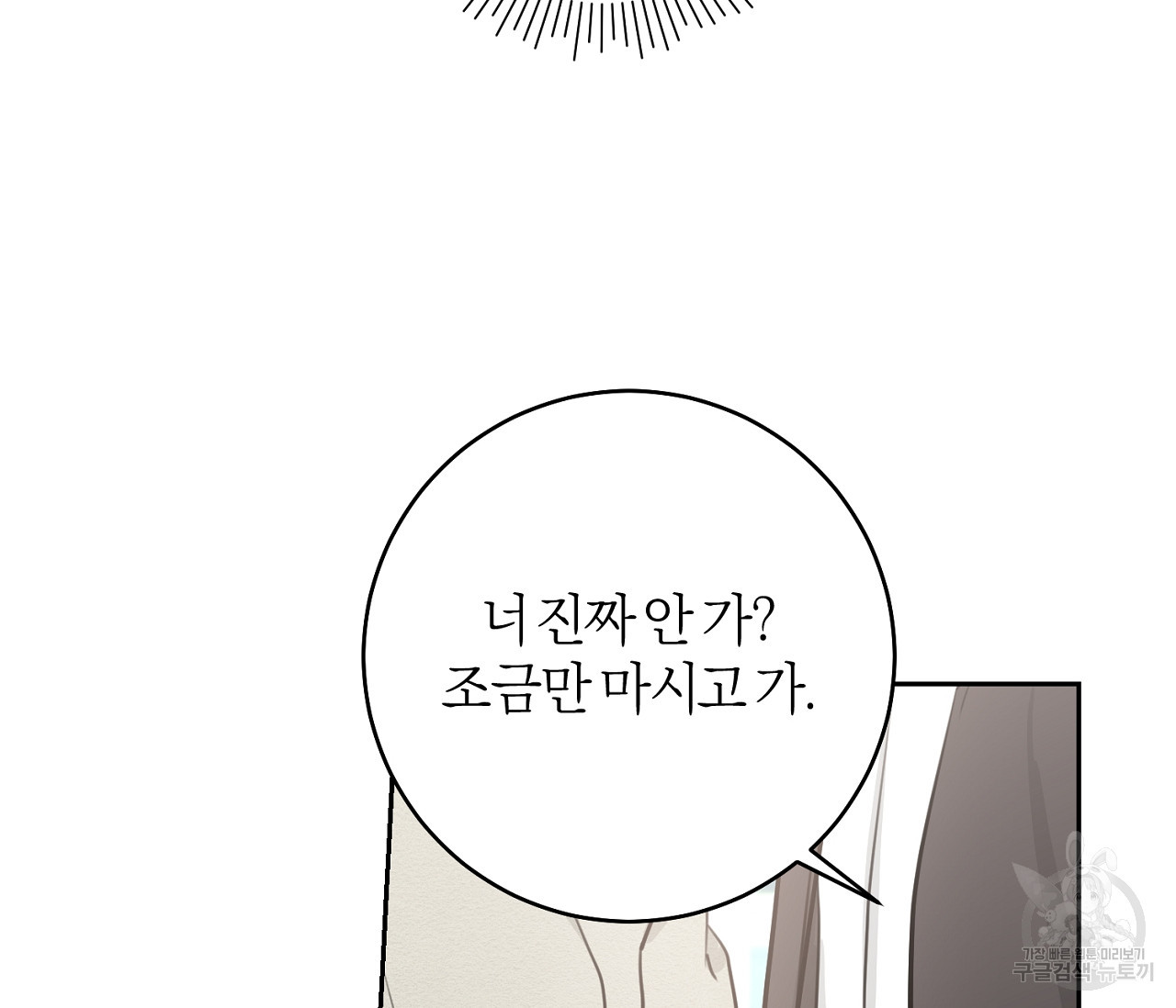 을의 연애 외전 1화 121