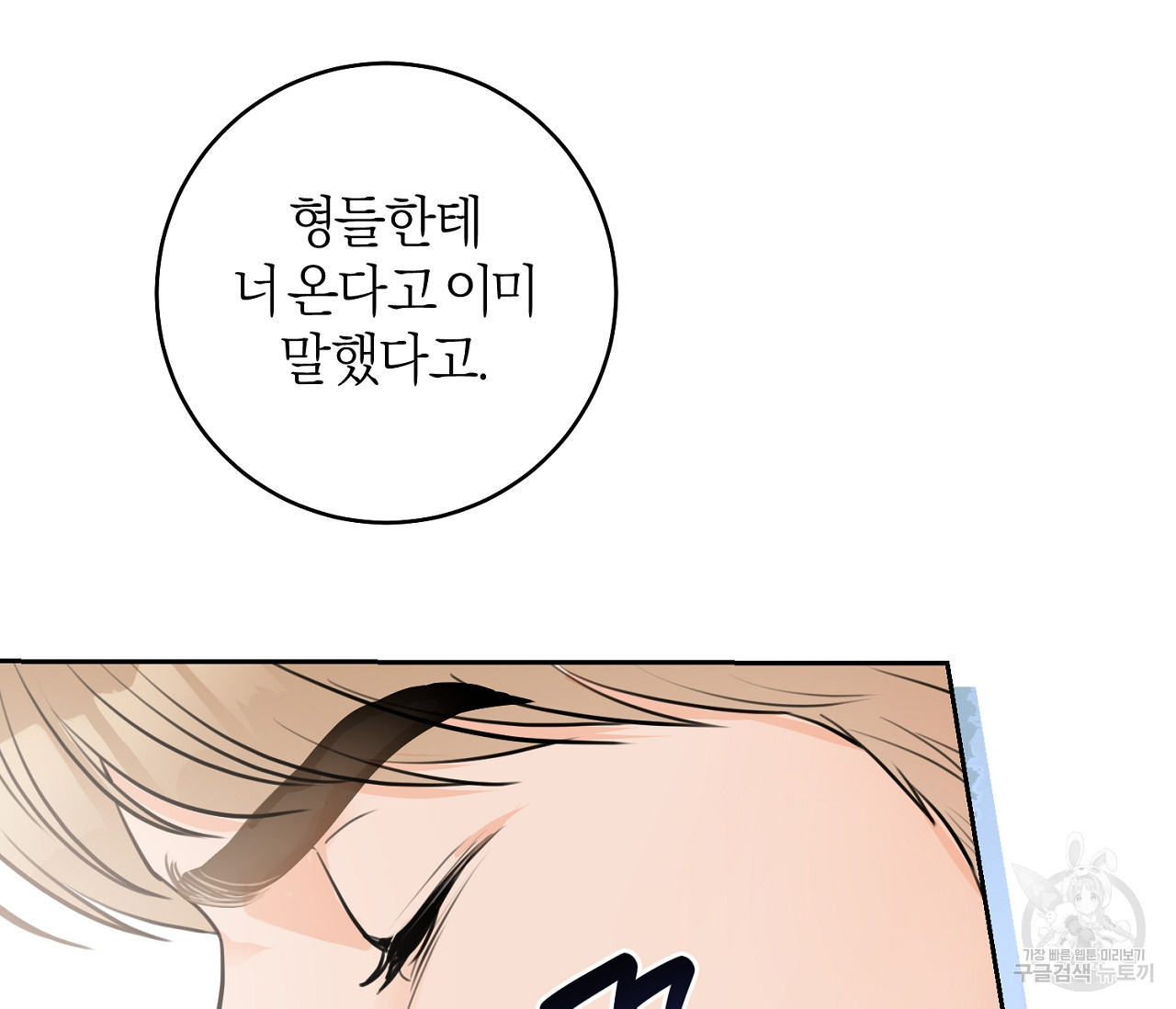 을의 연애 외전 1화 123