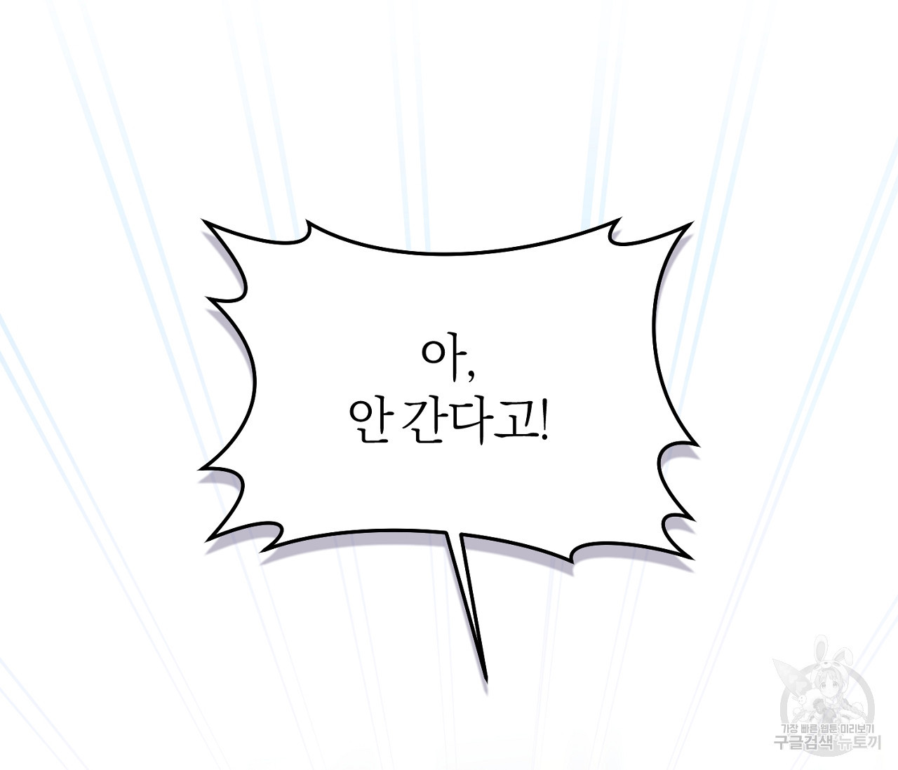을의 연애 외전 1화 125