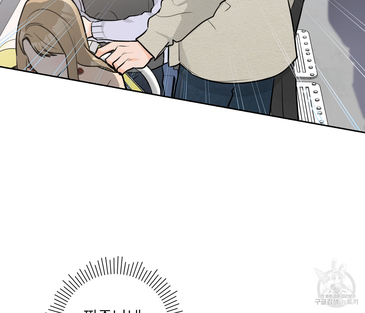 을의 연애 외전 1화 127