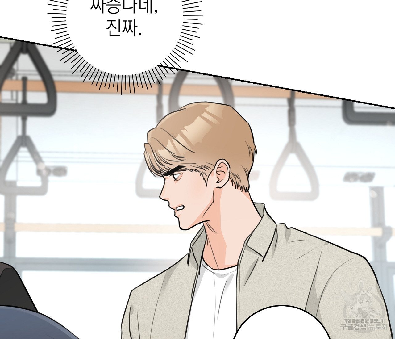 을의 연애 외전 1화 128