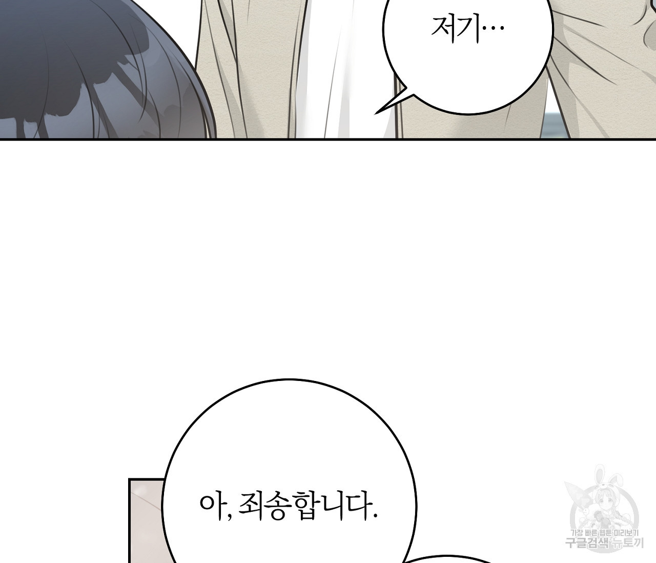 을의 연애 외전 1화 129