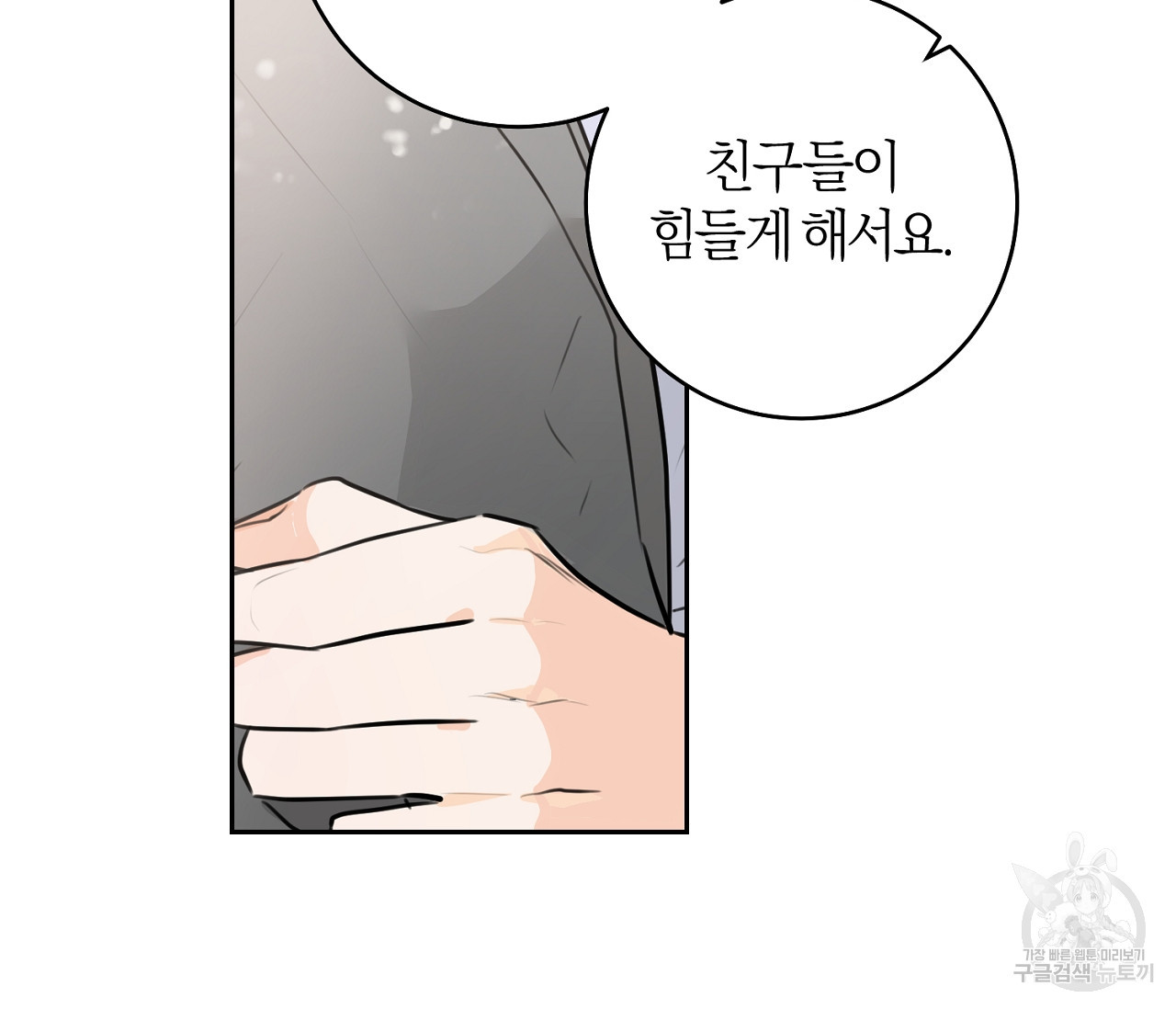 을의 연애 외전 1화 130
