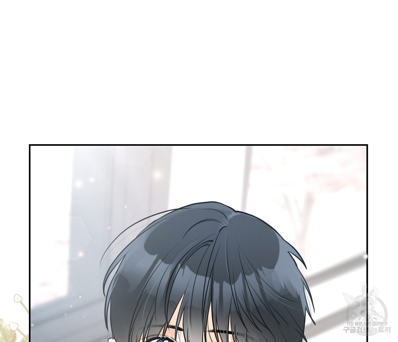을의 연애 외전 1화 134