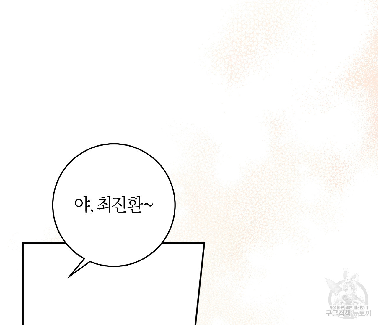 을의 연애 외전 1화 139