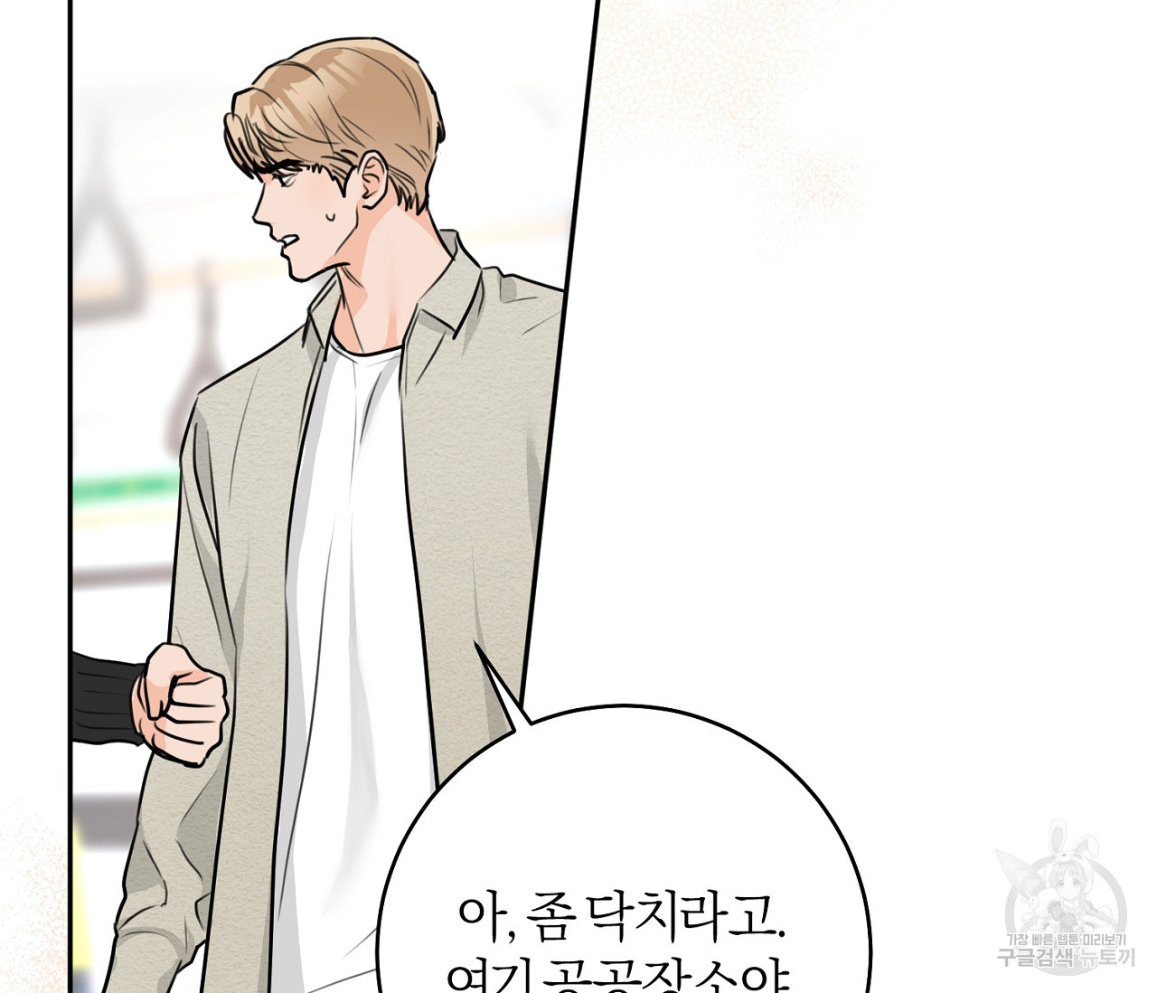 을의 연애 외전 1화 140