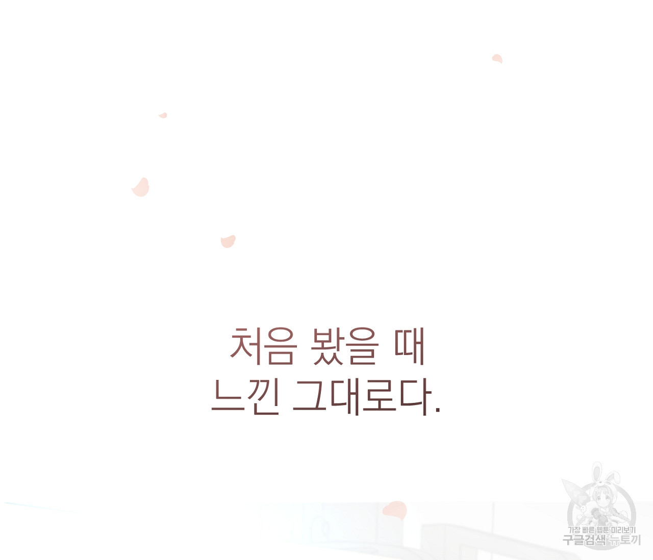 을의 연애 외전 1화 144
