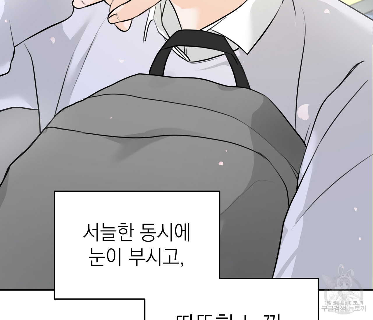 을의 연애 외전 1화 147