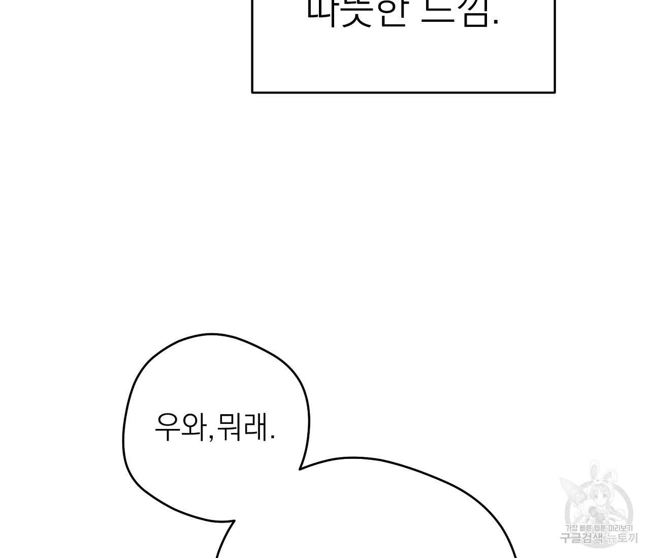 을의 연애 외전 1화 148