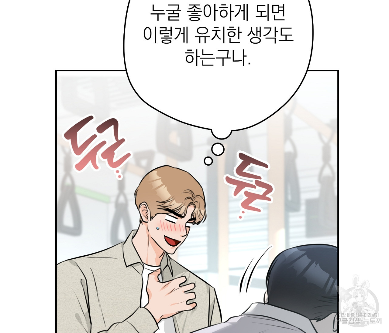 을의 연애 외전 1화 149