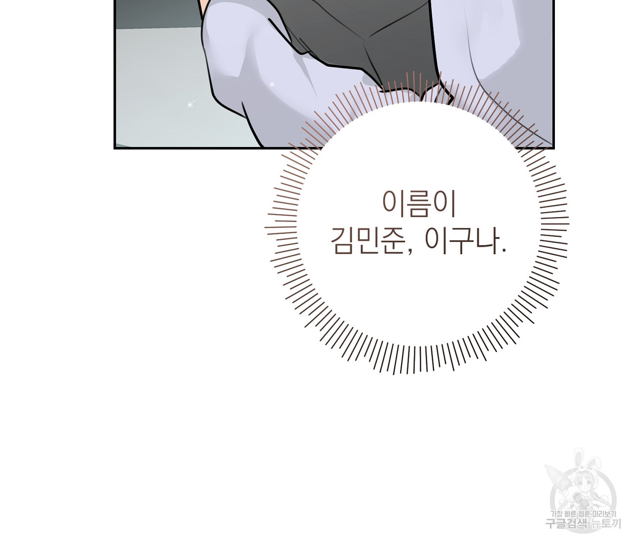 을의 연애 외전 1화 154