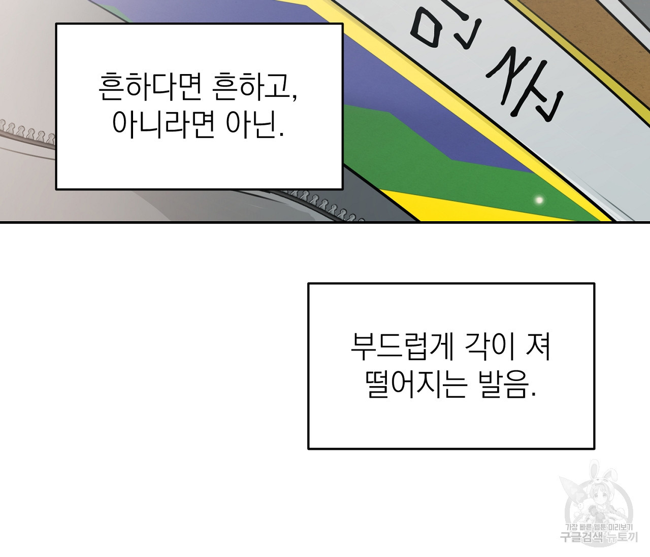 을의 연애 외전 1화 156
