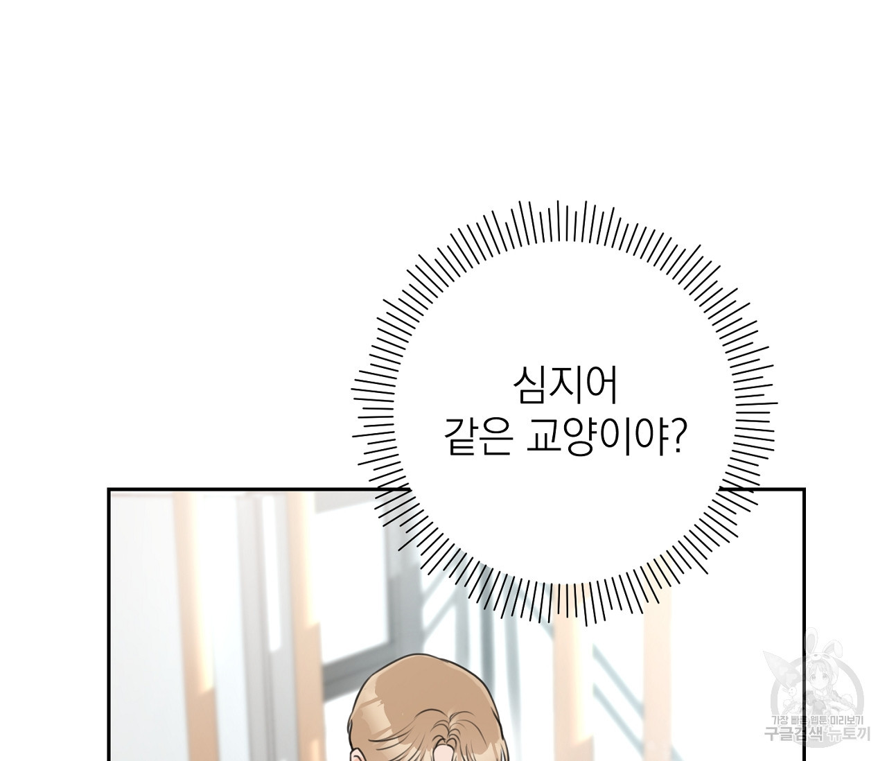 을의 연애 외전 1화 157