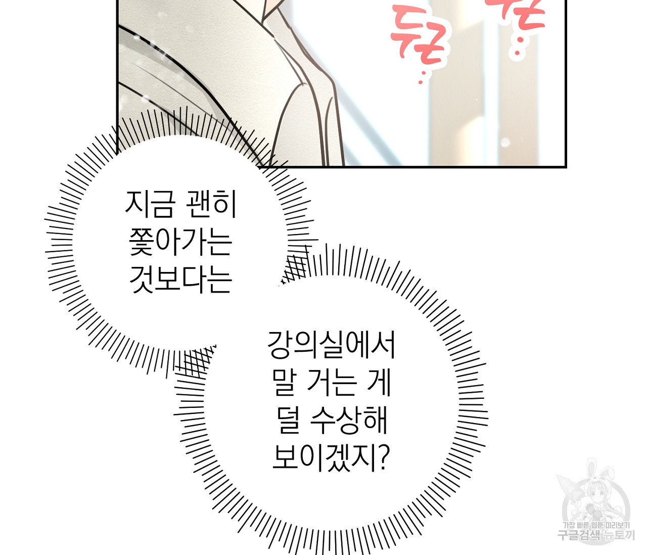을의 연애 외전 1화 161
