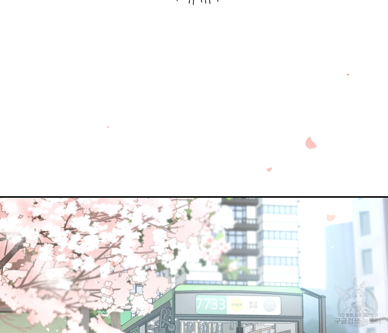 을의 연애 외전 1화 162